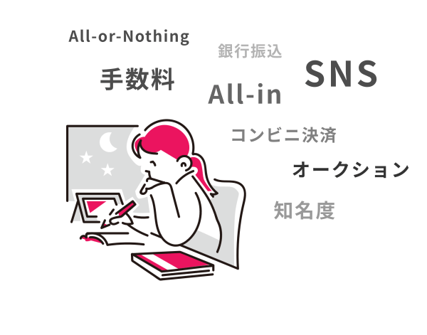 クラウドファンディングを検討する女性